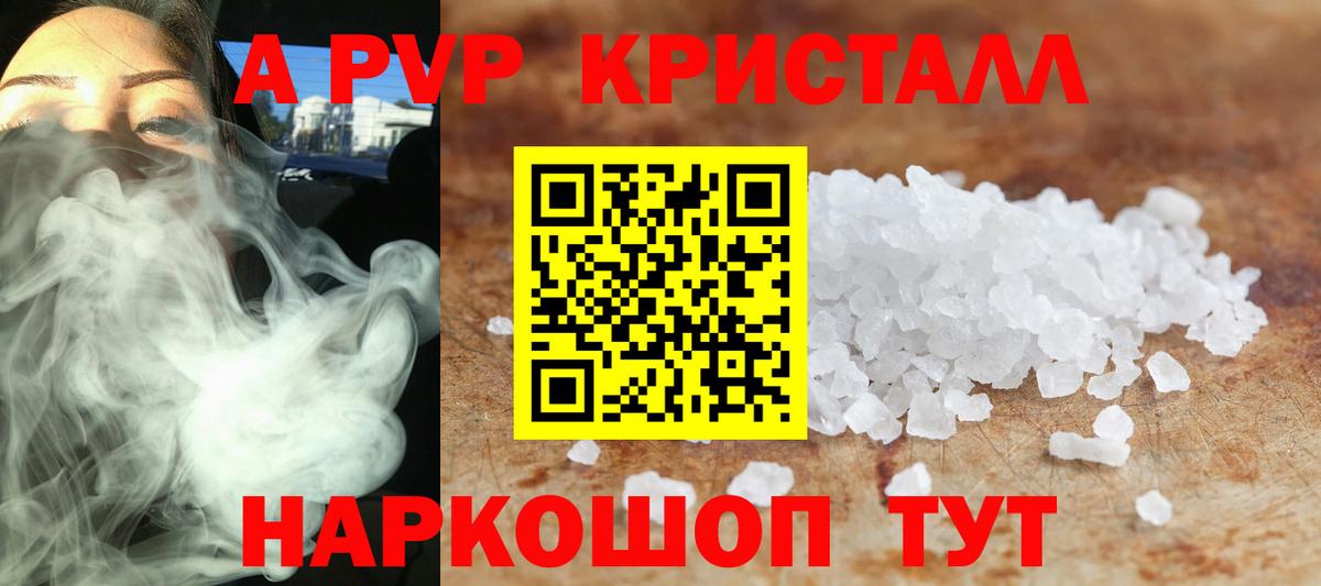 Alfa_PVP крисы CK  Alpha-PVP кристаллы  Подольск  Вход с VPN 