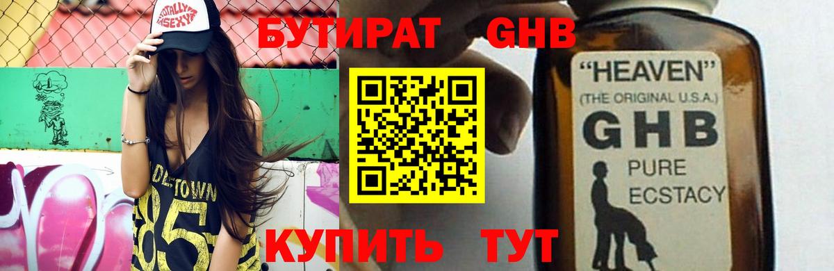 Бутират  Вход с VPN  Подольск  БУТИРАТ 1.4BDO 