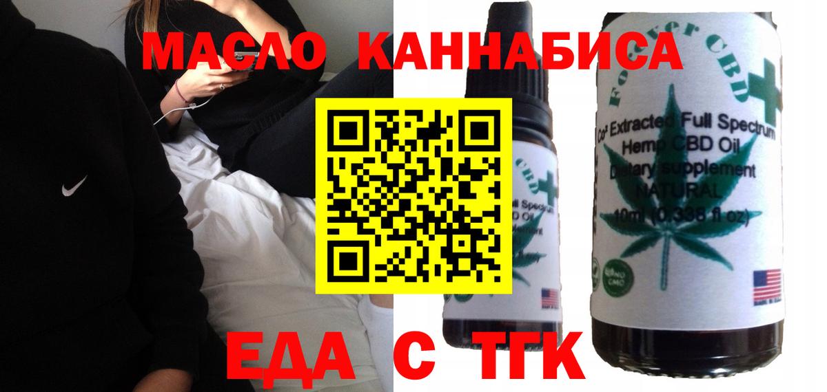 Подольск  Еда ТГК конопля  Вход с VPN 