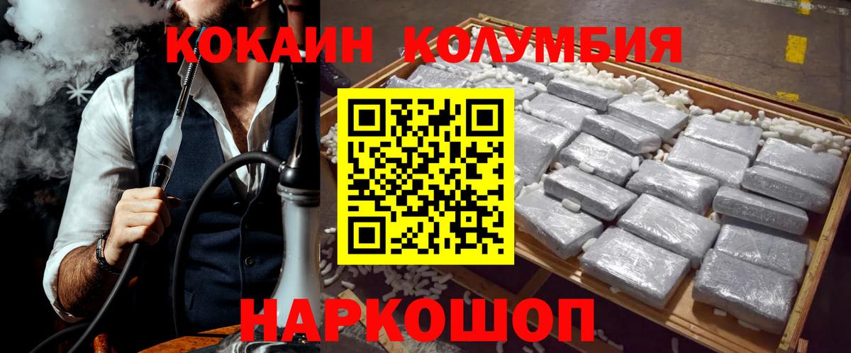 КОКАИН FishScale  COCAIN Columbia  Вход с VPN  КОКАИН  Подольск 