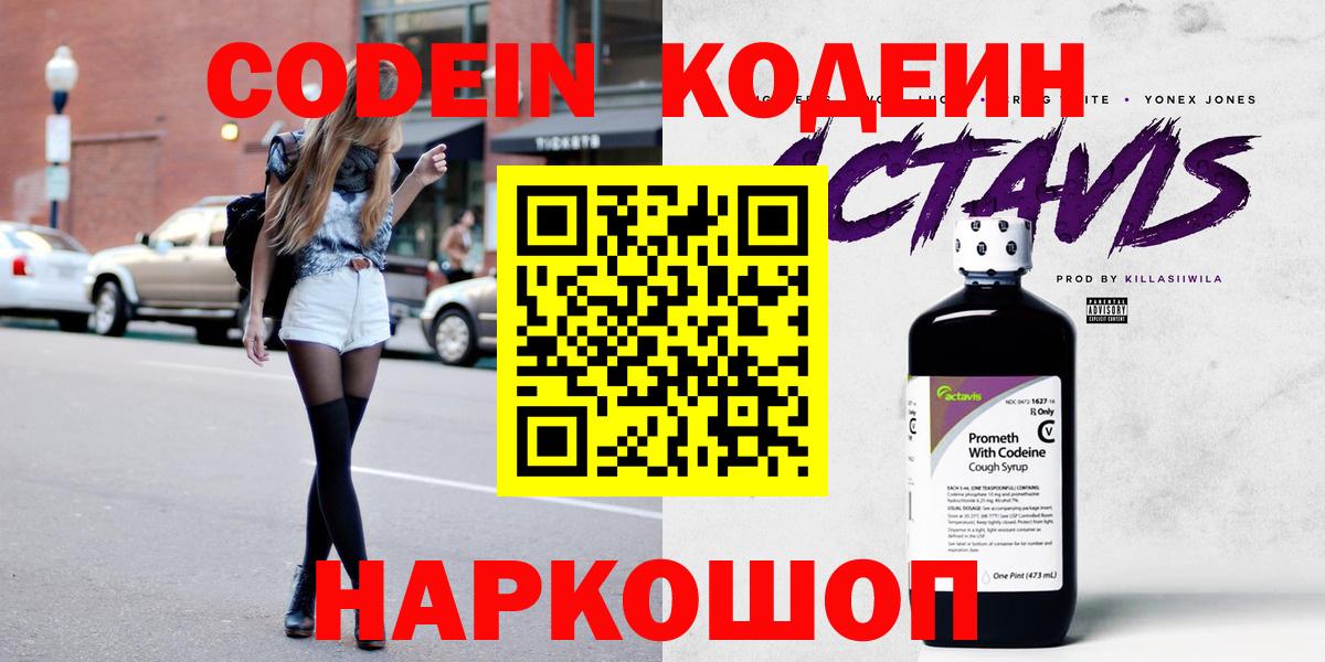 Кодеин напиток Lean (лин)  Вход с VPN  Подольск  Кодеин напиток Lean (лин) 