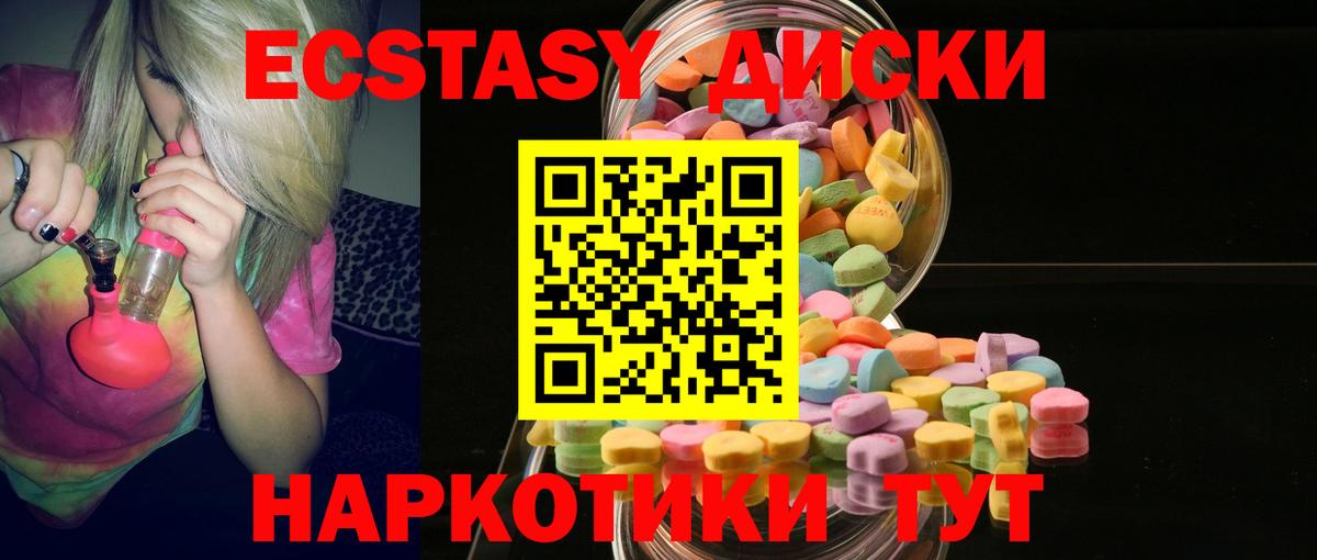 ЭКСТАЗИ диски  Вход с VPN  Подольск  ЭКСТАЗИ XTC 