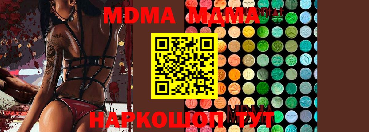 МДМА  Вход с VPN  Подольск  MDMA VHQ 