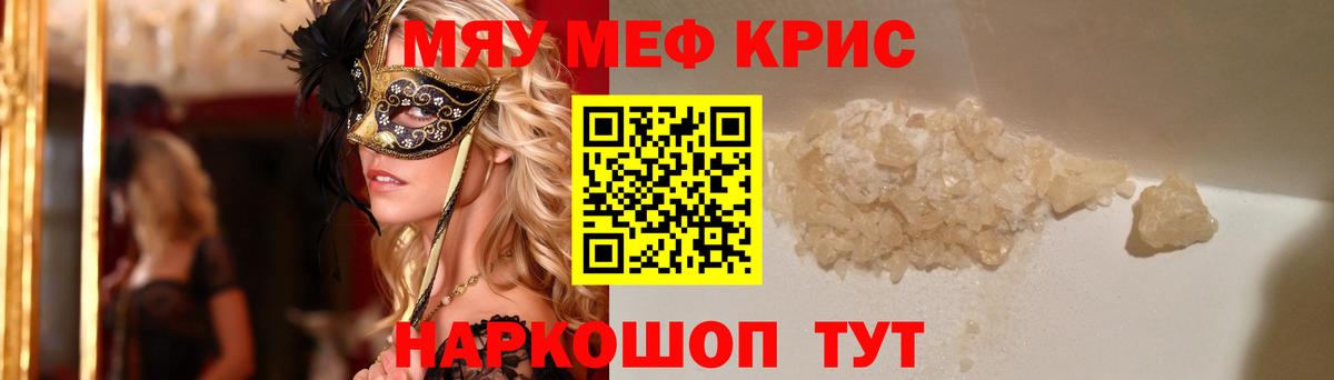 Меф кристаллы Подольск
